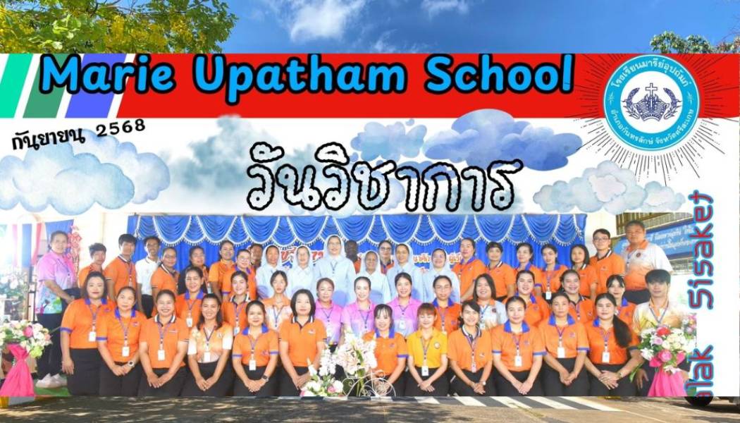 กิจกรรมค่ายวิชาการ 2568