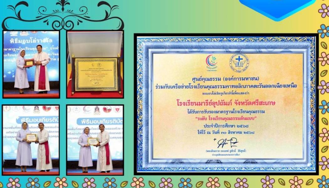 โชว์ แชร์ เชื่อม เชียร์ ชื่นชม 2568