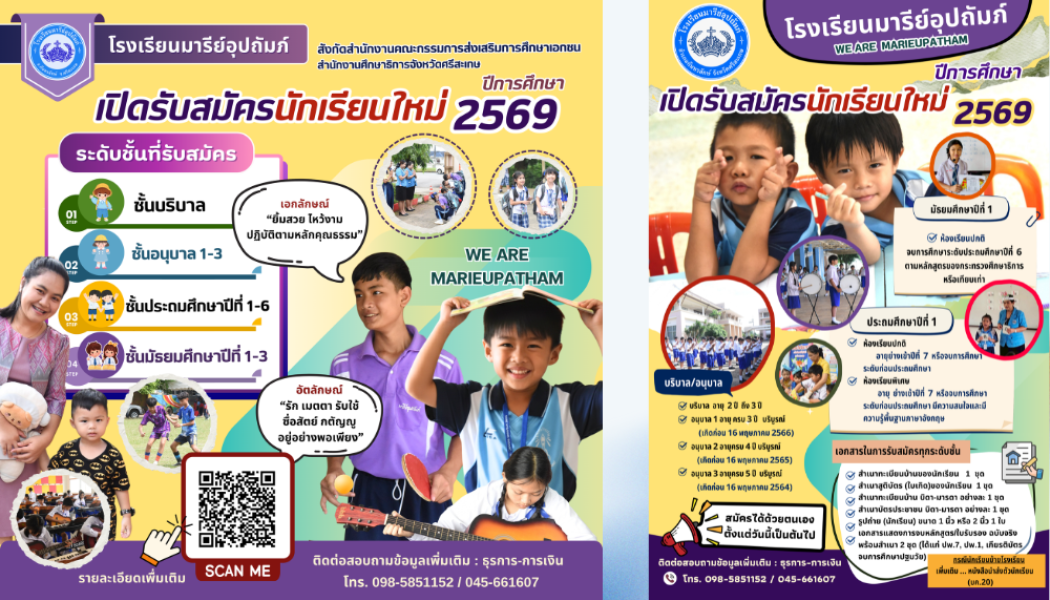 รับสมัครนักเรียนใหม่ ปีการศึกษา 2569